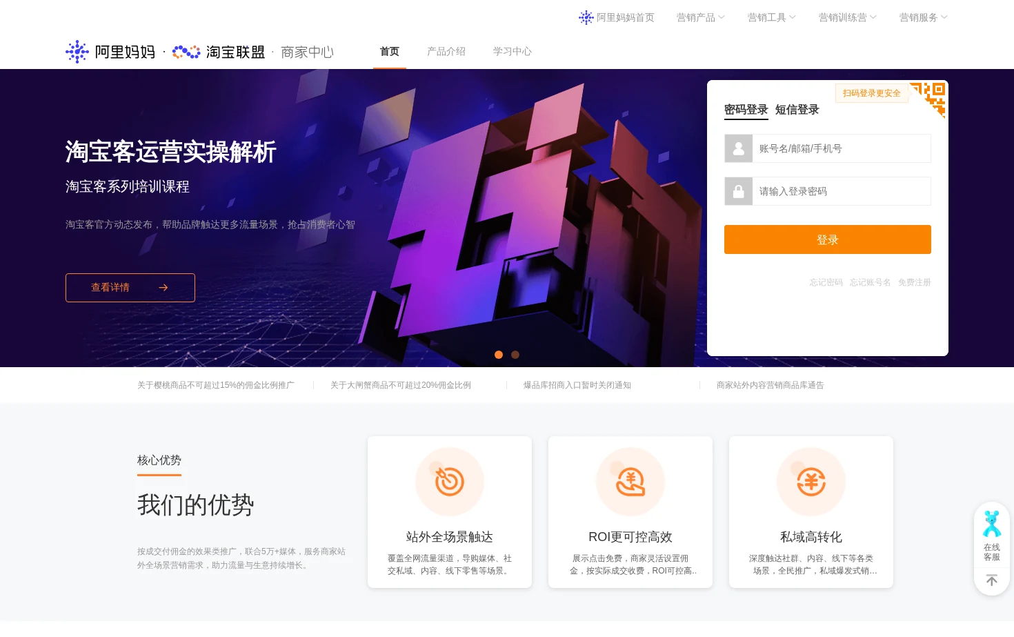 淘宝联盟 页面快照